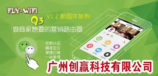 广州创赢科技-广州市创赢电子产品有限公司提供智能wifi软件源码开发